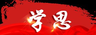 學(xué)思踐悟十九大|做好“法官閨女”，讓群眾感受到公平正義